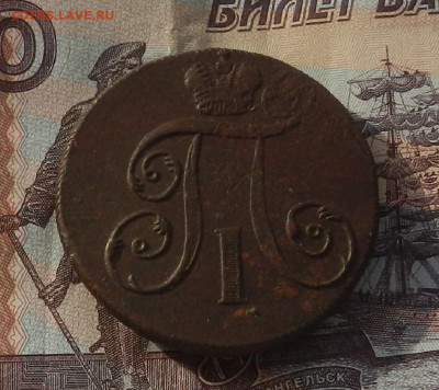 2 коп. 1798 г. ЕМ до 28.03 в 22.00 - DSCN4264.JPG