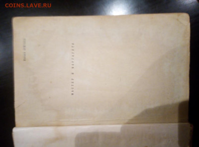 "Мастер и Маргарита"Книга первая Булгаков Михаил Афанасьевич - IMG_20210325_032808_resized_20210325_034206471 (1)