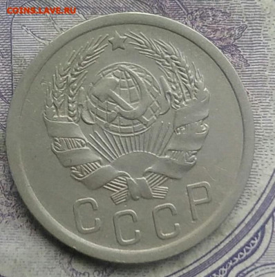 15 копеек 1936 года до 28.03.2021 - IMG_20210228_150731