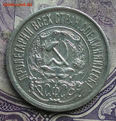 15 копеек 1922 года до 28.03.2021 - IMG_20210307_005940