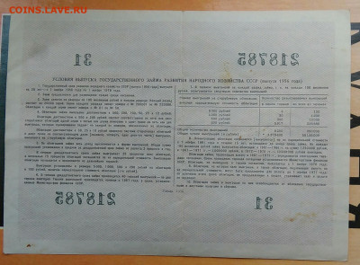 облигация 100 рублей 1956 года до 28.03.2021 - IMG_20210314_023033
