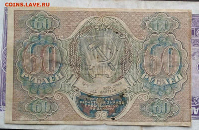 60 рублей 1919 года до 28.03.2021 - IMG_20210224_191427