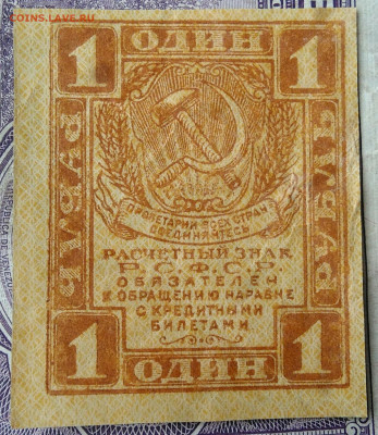 1 рубль 1919 года до 28.03.2021 - IMG_20210321_222140