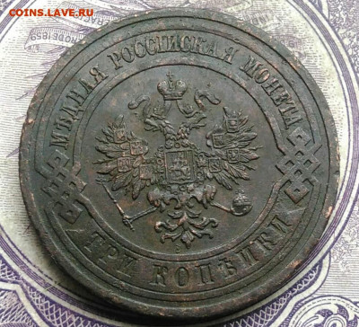 3 копейки 1914 года до 28.03.2021 - IMG_20210227_222256