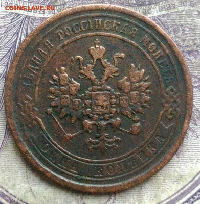 1 копейка 1869 года до 28.03.2021 - IMG_20210314_094350