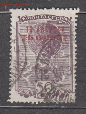 СССР 1939 день авиации 1м 50к до 30 03 - 67д