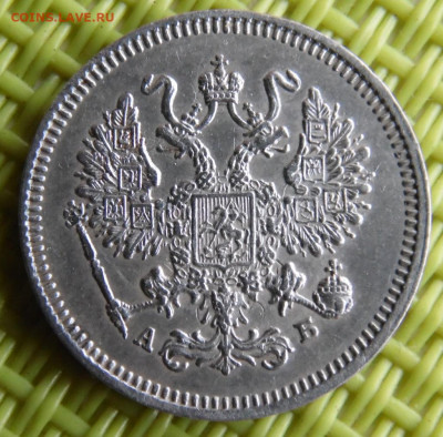 10 копеек 1863 до 30.03 - SAM_3045.JPG