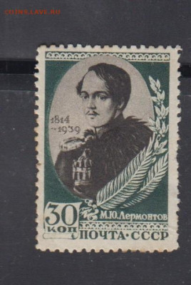 СССР 1939 Лермонтов 1м 30к до 30 03 - 68а