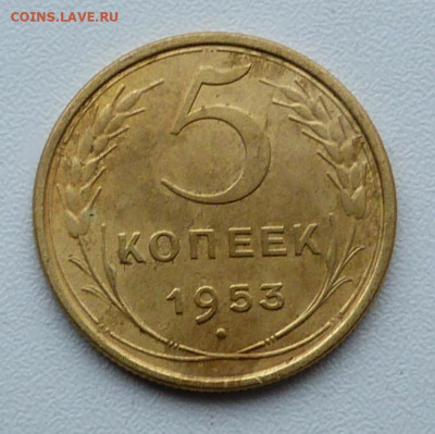 5 коп.1953г.помощь в определении шт. - 5 коп. 1953г. л.ст.