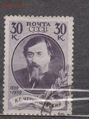 СССР 1939 Чернышевский 1м 30к до 30 03 - 69а