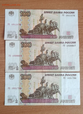 100 р. УО1 3 шт. с оборота(2) до 27.03.21 - 4