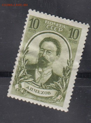СССР 1940 Чехов 1м до 30 03 - 70