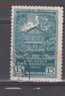 СССР 1940 Чайковский 1м 15к до 30 03 - 73а