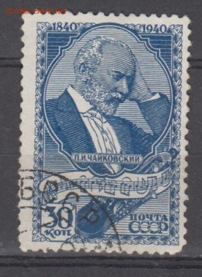 СССР 1940 Чайковский 1м 30к до 30 03 - 73в