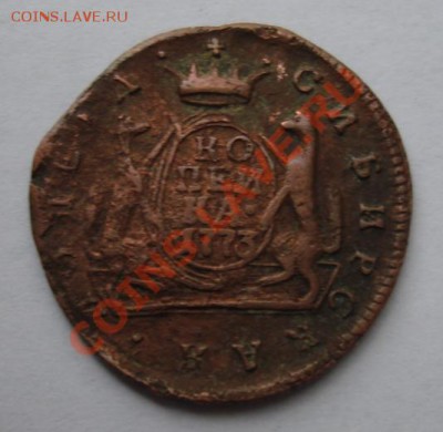 Сибирь копейка 1773 г.   до 16.10.  22-00 мск - Реверс.JPG