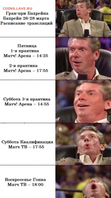 Формула-1 в России - F1