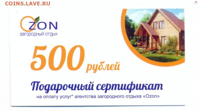 купоны на скидку + подарочные сертификаты - сканирование0020