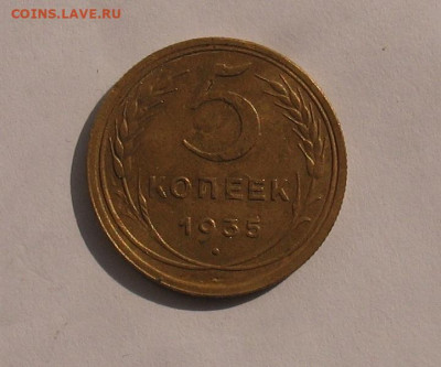 5 копеек 1935 до 30.03.21г.  22.00ч. - 1935а