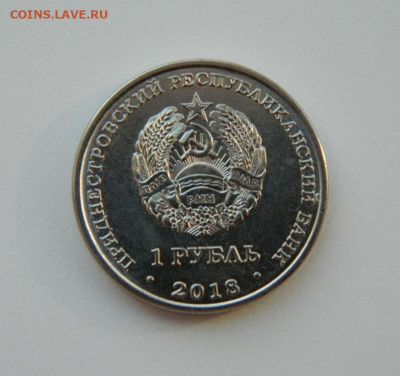 Приднестровье 1 рубль 2018 (Зелёный дятел)Юбилей.до 31.03.21 - DSCN7829.JPG