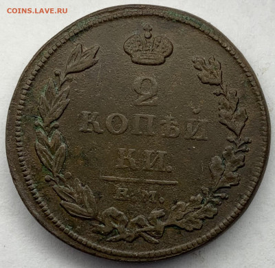 2 копейки 1811 H.M - 111