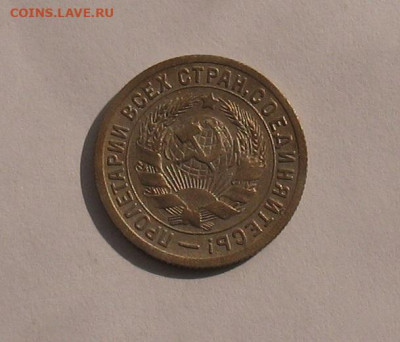 15 копеек 1933 до 30.03.21г. 22.00ч. - 1933