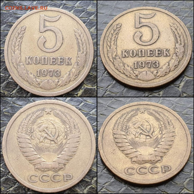 5 копеек 1973 год. До 26.03. N4 - IMG_20210325_111806