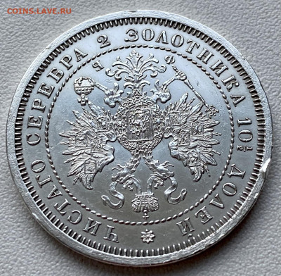 Полтина 1860 год - 3C50E668-CFA1-4690-8949-69B4976C9FF1