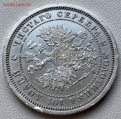 Полтина 1860 год - 19DB4EEA-0641-48F8-AC15-C38AECFB7C34