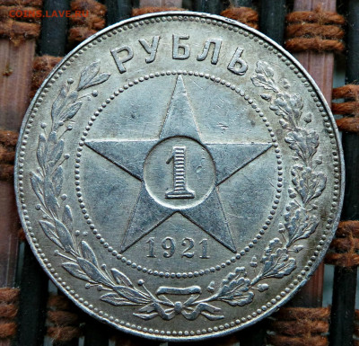 1 рубль 1921 г.(АГ).АЦ.Окончание 29.03.2021.21:00 мск. - 1-5