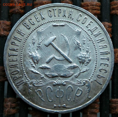 1 рубль 1921 г.(АГ).АЦ.Окончание 29.03.2021.21:00 мск. - 1-4