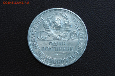 полтинник 1927. До 28.03.21 - 25