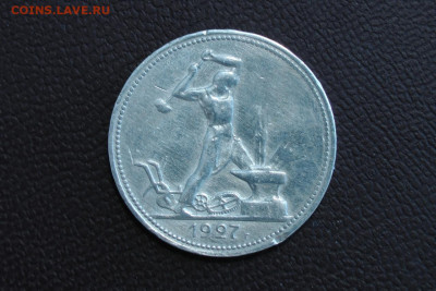 полтинник 1927. До 28.03.21 - 26