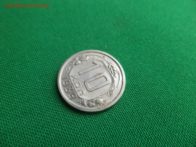 10 копеек 1939 года. - DSC05223.JPG