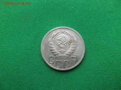 20 копеек 1938 года - DSC05218.JPG