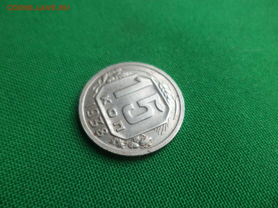 15 копеек 1938 года - DSC05209.JPG