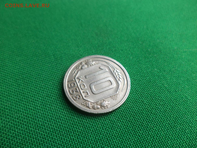 10 копеек 1938 года - DSC05201.JPG