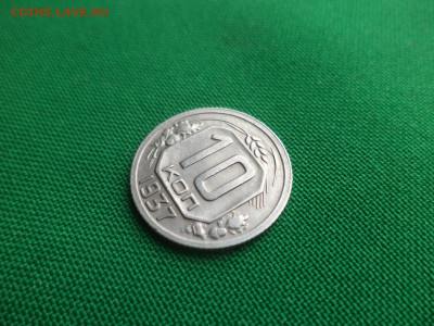 10 копеек 1937 года - DSC05169.JPG