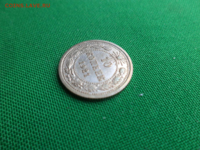 10 копеек 1921 года - DSC05105.JPG