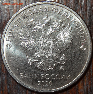 5 руб. 2020 ММД шт.Б1 до 28.03.21 22:00 - Аверс