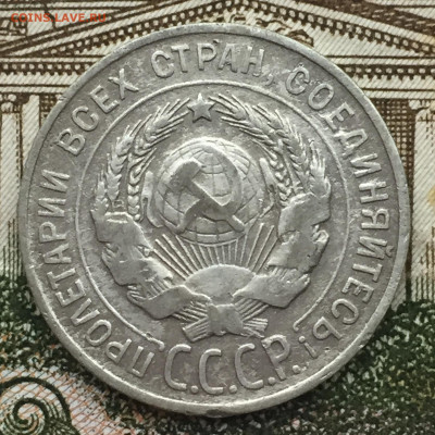 20 копеек 1907 и 1929 года до 28 марта 23:00 мск - 20 коп 1929 (2).JPG