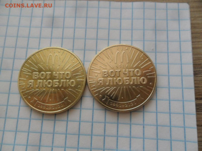 Жетоны Макдоналдс. Разновидности. Исследовательская тема! - SAM_4713.JPG