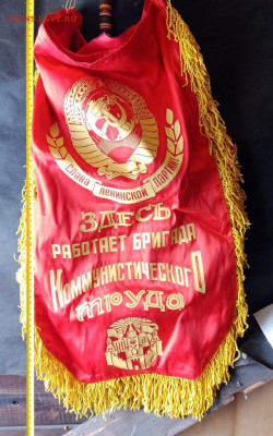 вымпела ссср фикс до 30,03 - IMG_20210322_100609_024