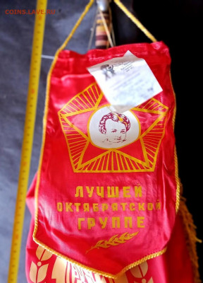 вымпела ссср фикс до 30,03 - IMG_20210322_100809_246