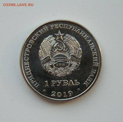 Приднестровье 1 рубль 2019 (Плавание) Юбилейная до 31.03.21 - DSCN7795.JPG