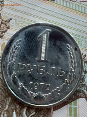 1 рубль 1979 - 20210325_104504
