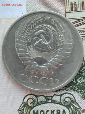 50 копеек 1976 - 20210325_093806