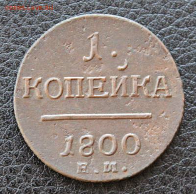 1 копейка 1800 ем Окончание: 28.03.2021г. в 22:00 мск. - загружено (16)