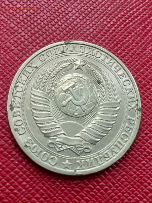 1 рубль 1984 - 20210318_144157