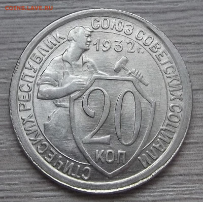 20 копеек 1932 UNC до 29 марта в 22.00 - red3255417.JPG