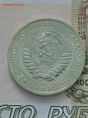 1 рубль 1977 - 20210316_130226